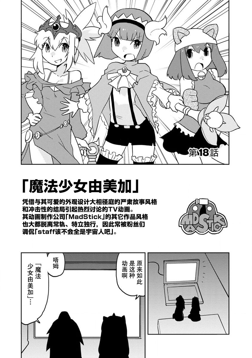 超可动女孩第二季剧情简介漫画,第18话1图