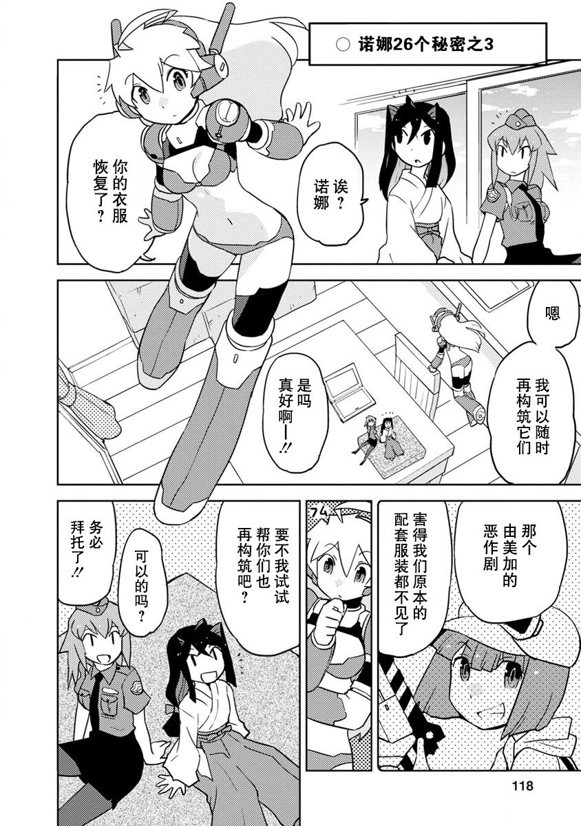 超可动女孩第二季剧情简介漫画,第18话4图