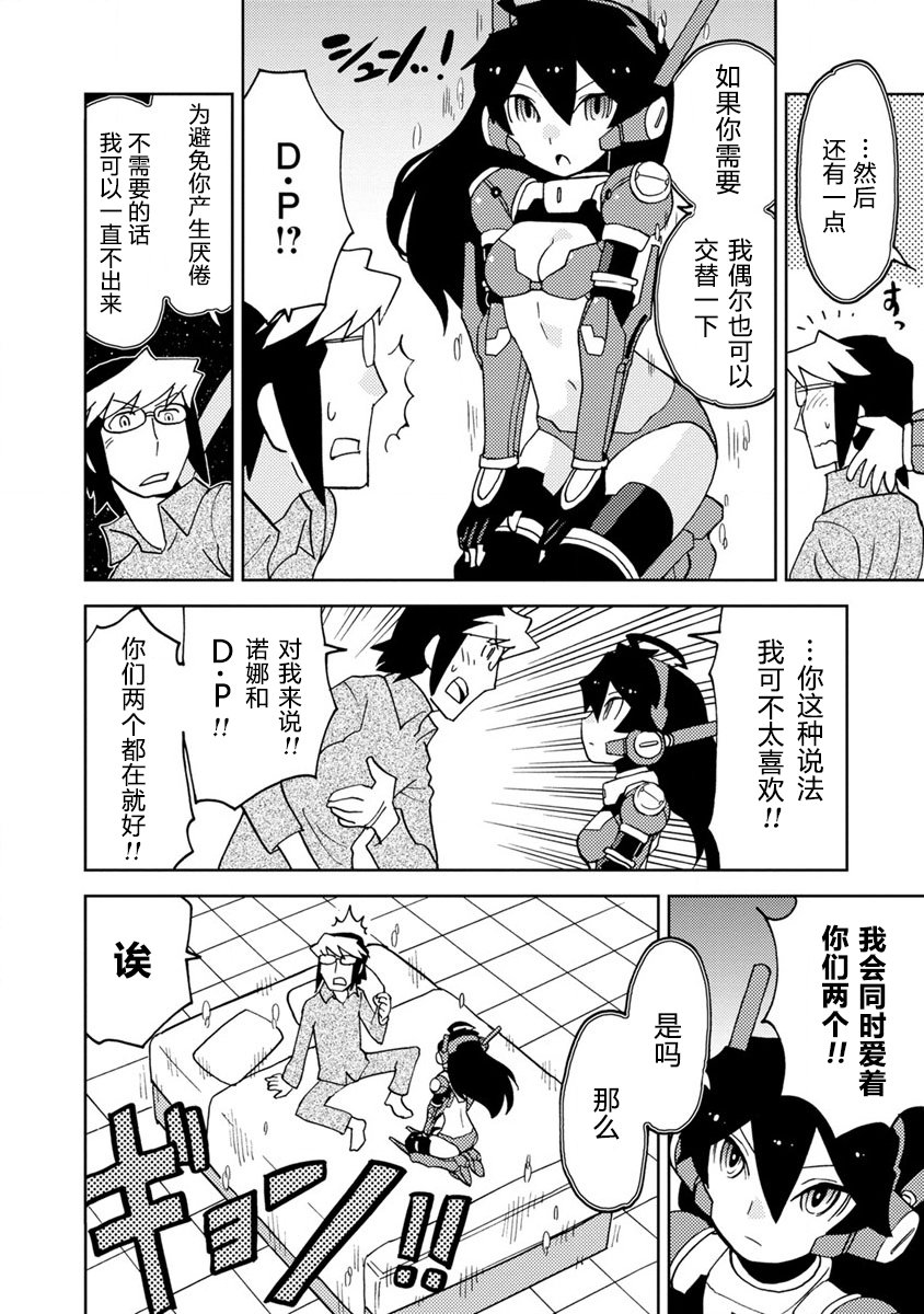 超可动多关节人仔说明书漫画,第4话在OO线结局之后4图