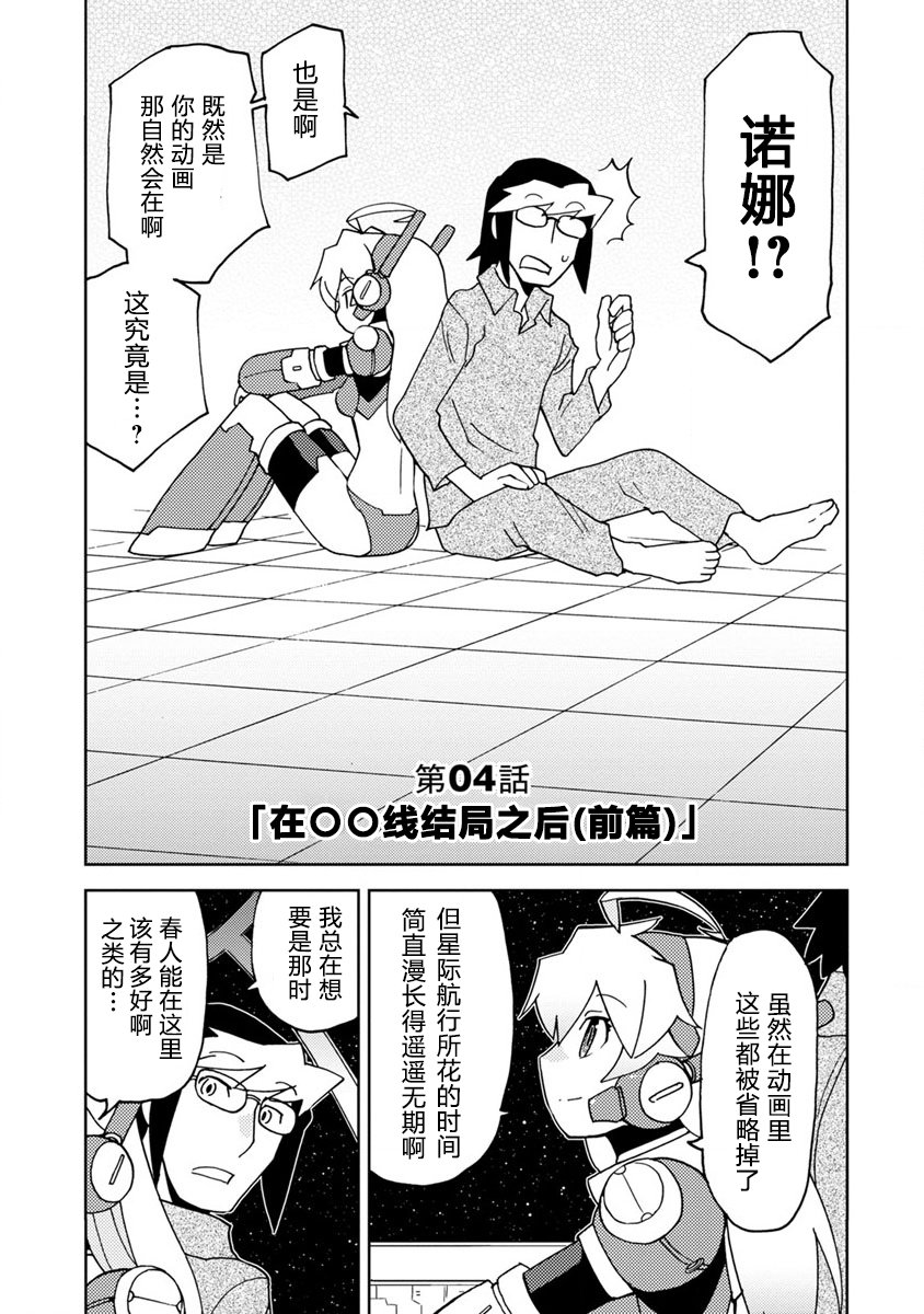超可动多关节人仔说明书漫画,第4话在OO线结局之后2图