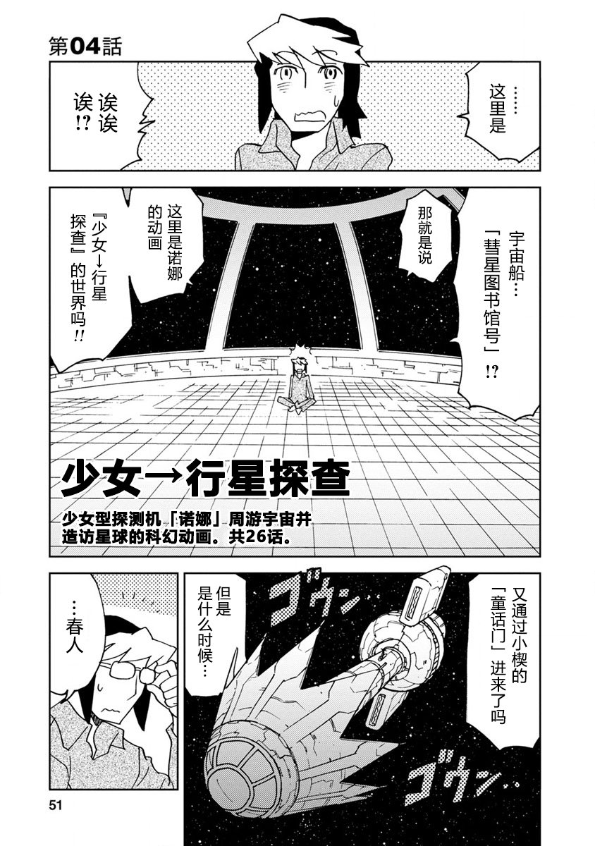 超可动多关节人仔说明书漫画,第4话在OO线结局之后1图