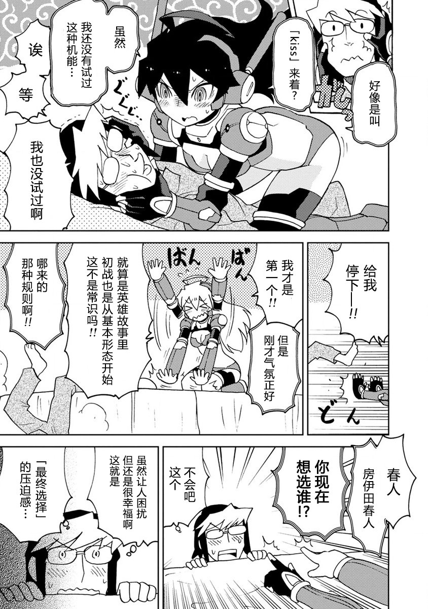 超可动多关节人仔说明书漫画,第4话在OO线结局之后5图