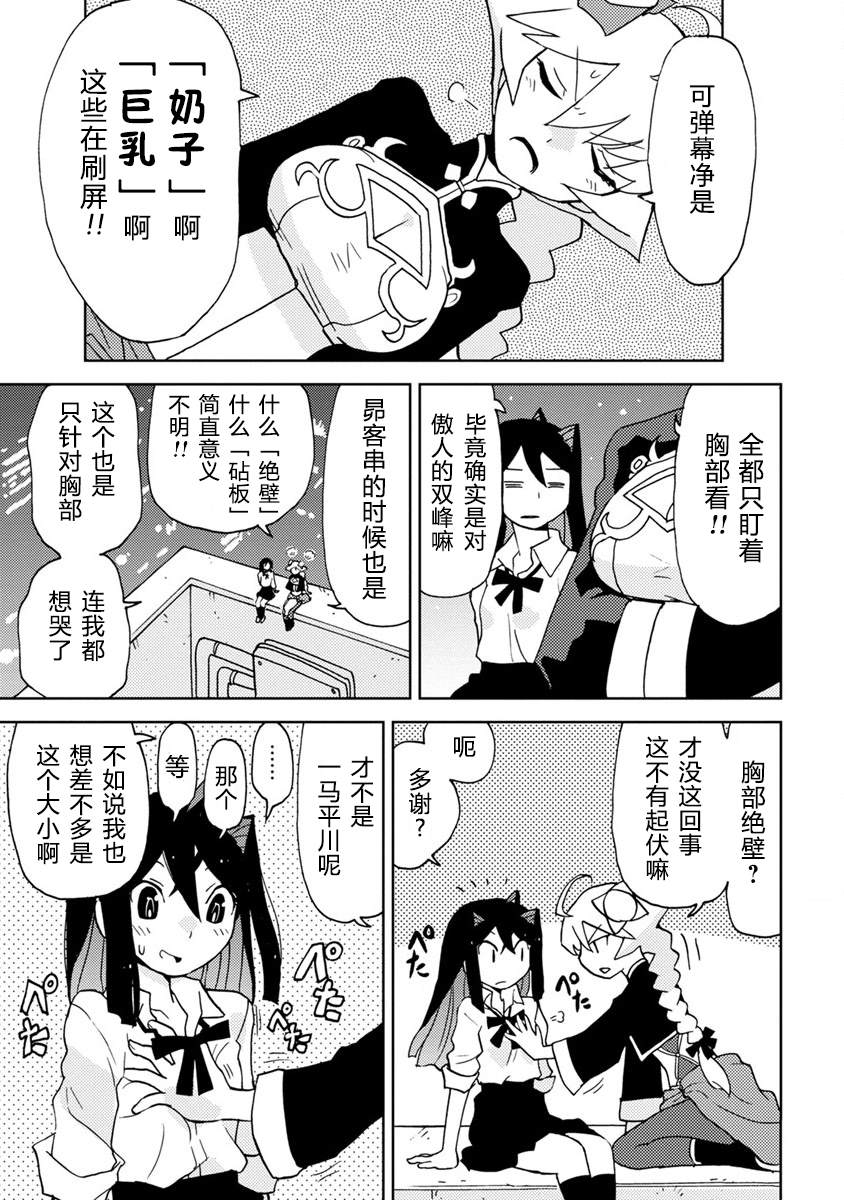 超可动女孩动漫免费观看漫画,第11话3图