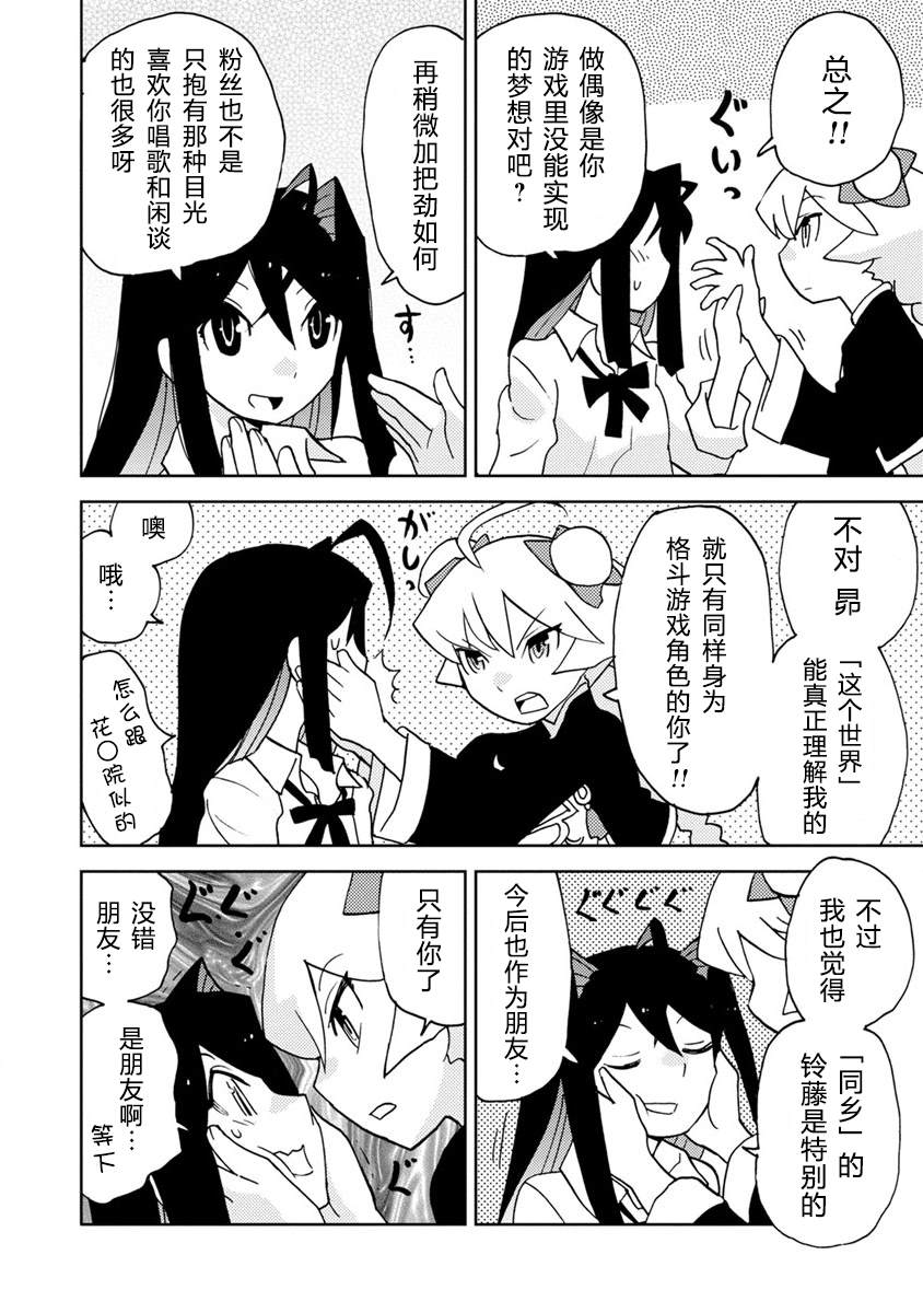 超可动女孩动漫免费观看漫画,第11话4图
