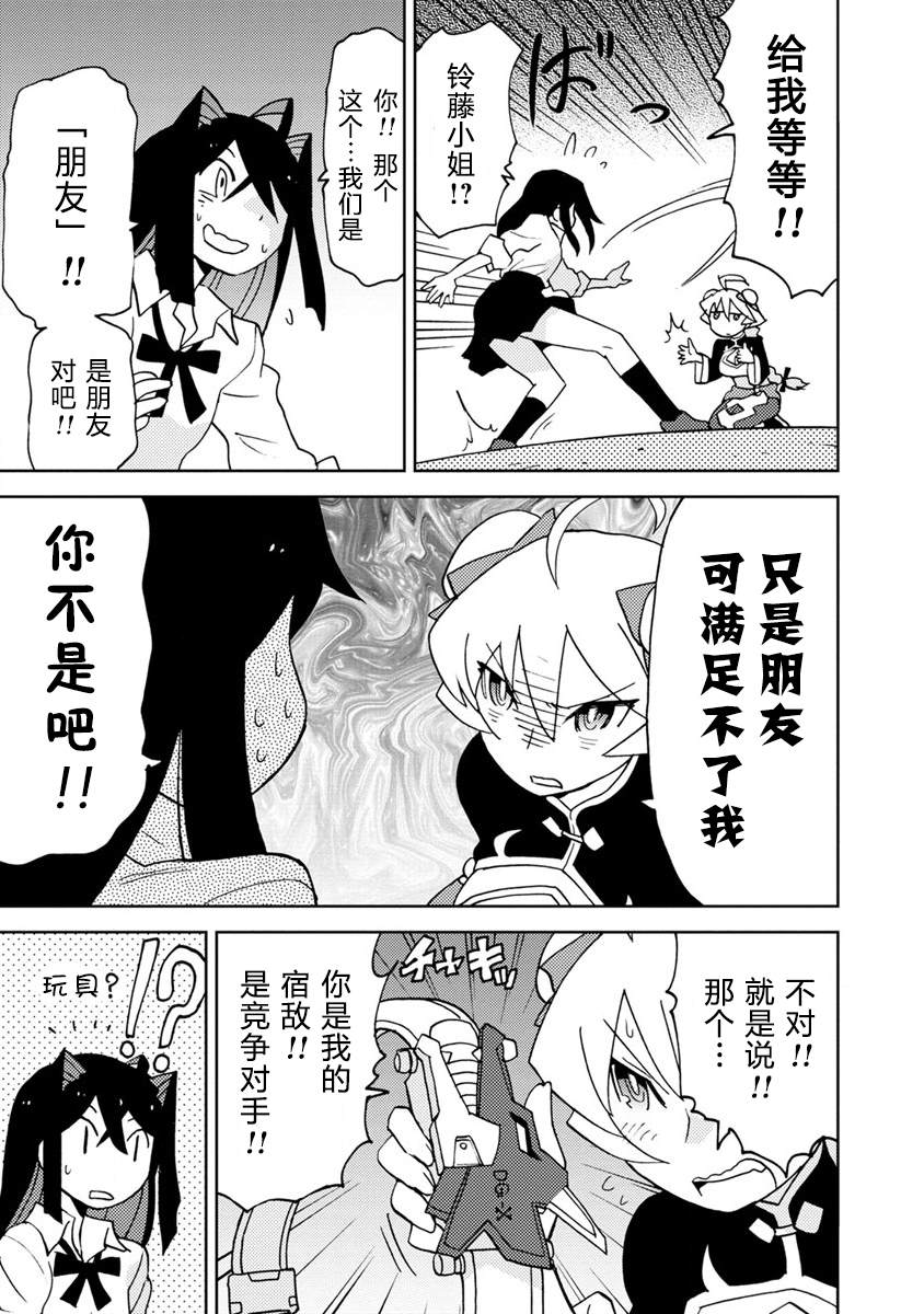 超可动女孩动漫免费观看漫画,第11话5图