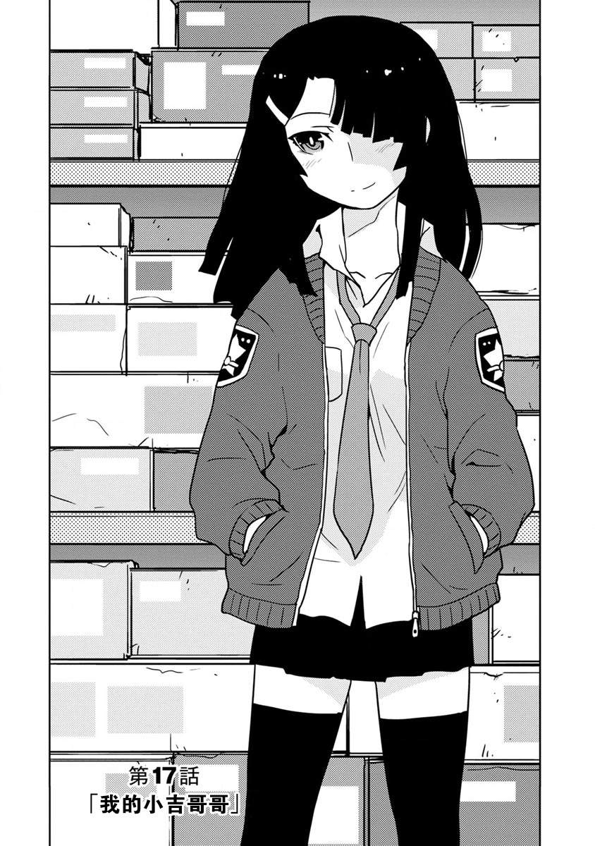 超可动女孩1/6 11漫画,第17话3图