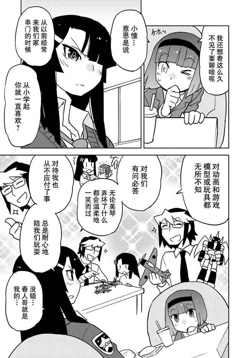 超可动女孩1/6 11漫画,第17话5图
