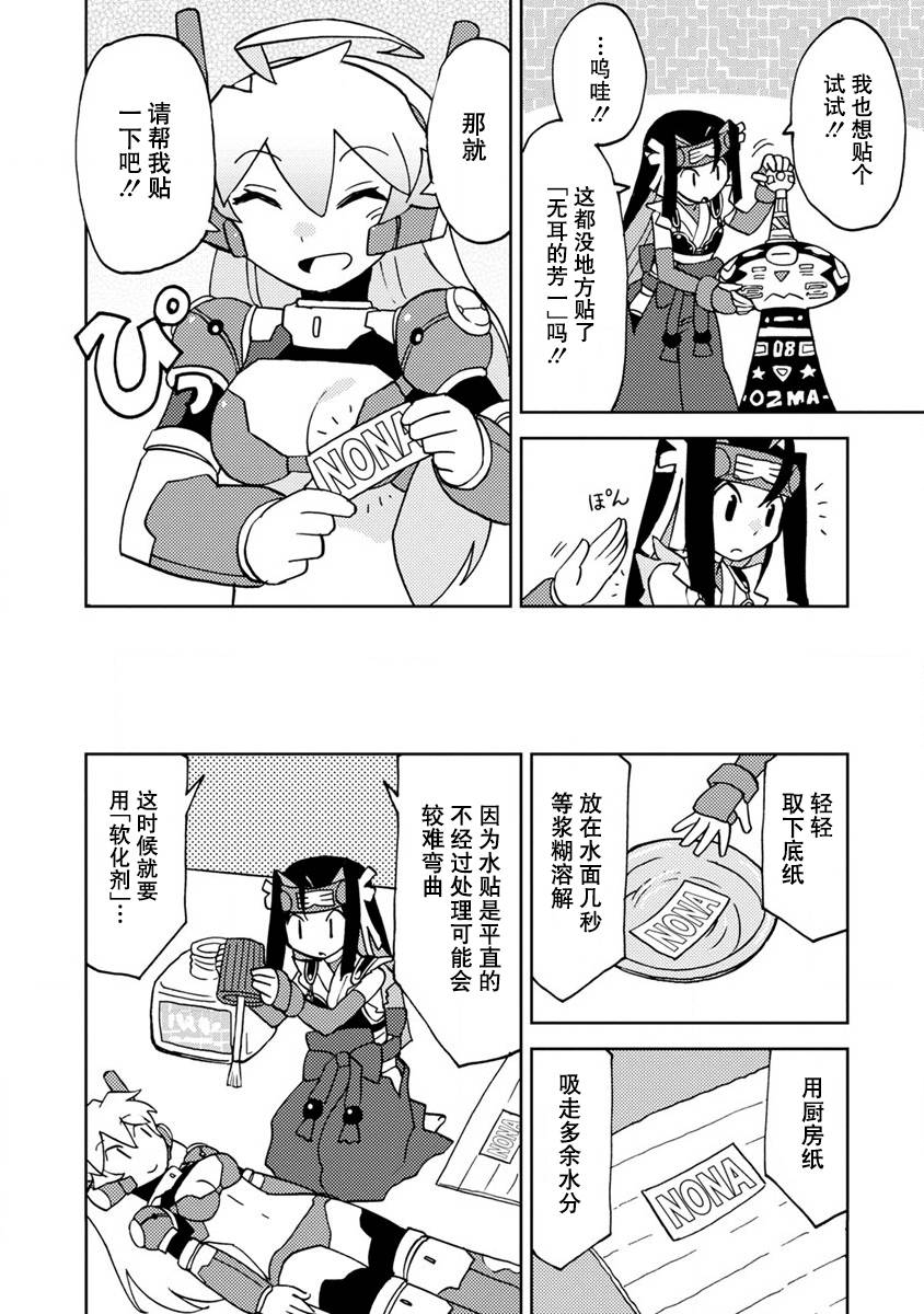 超可动女孩第一季樱花动漫漫画,第二卷特别篇4图