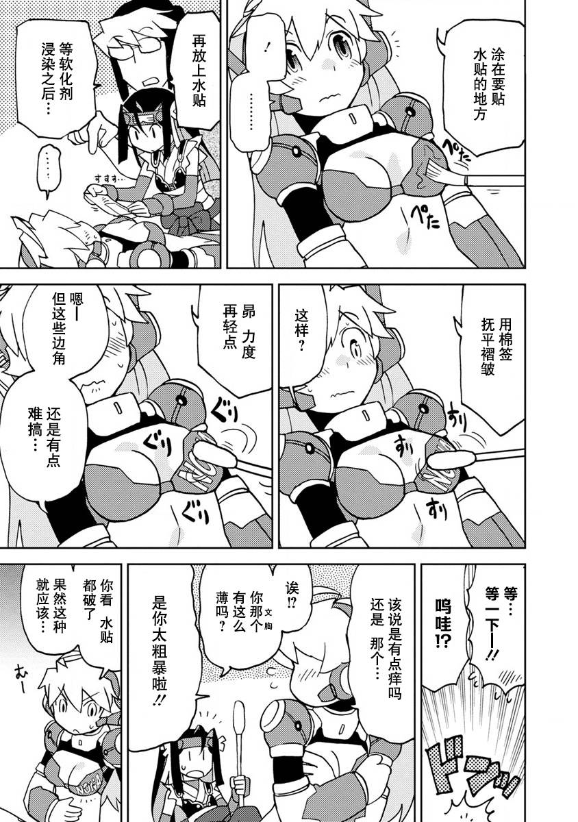超可动女孩第一季樱花动漫漫画,第二卷特别篇5图