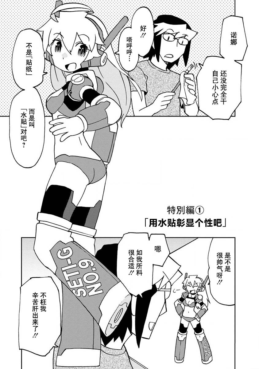 超可动女孩第一季樱花动漫漫画,第二卷特别篇1图
