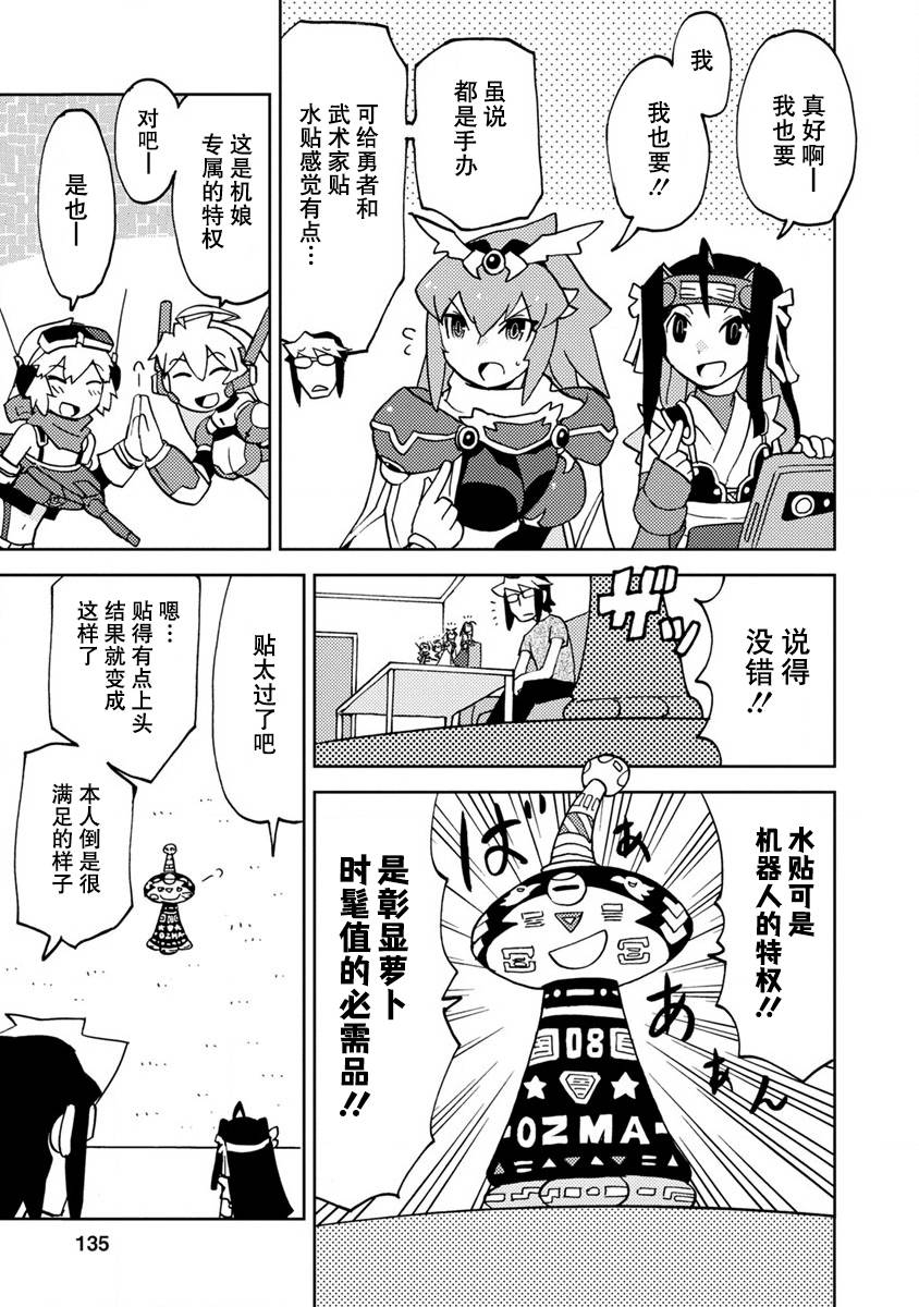 超可动女孩第一季樱花动漫漫画,第二卷特别篇3图