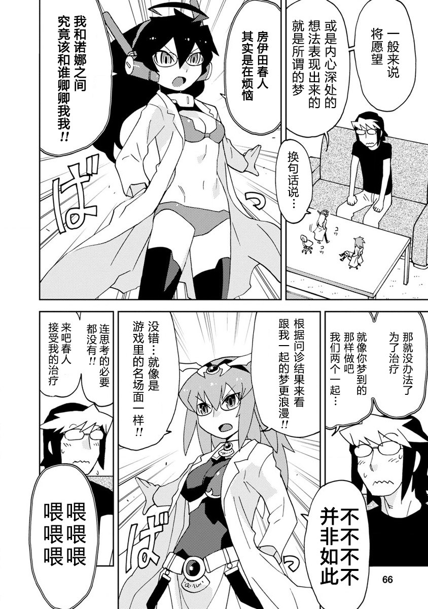 超可动手办漫画,第5话 在OO线结局之后（后篇）2图