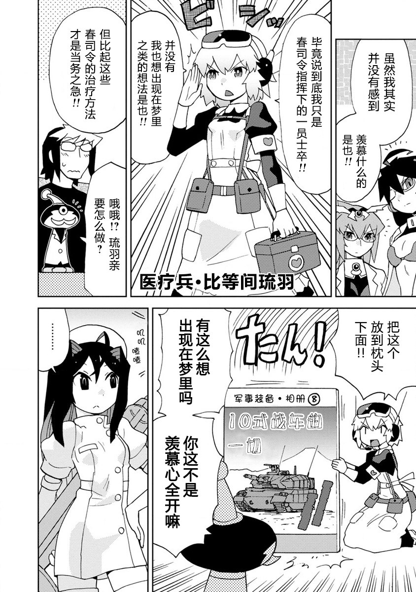 超可动手办漫画,第5话 在OO线结局之后（后篇）4图