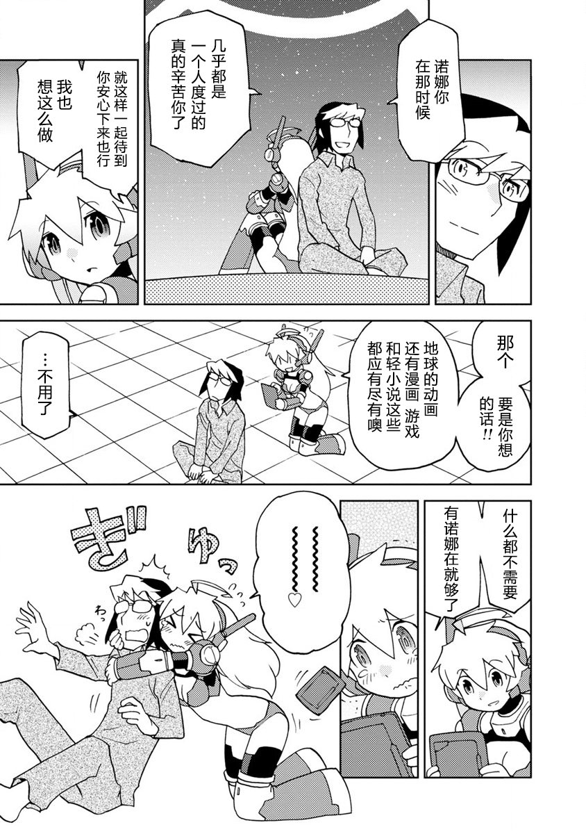 超可动人偶奥特曼漫画,第4话 在OO线结局之后（前篇）3图