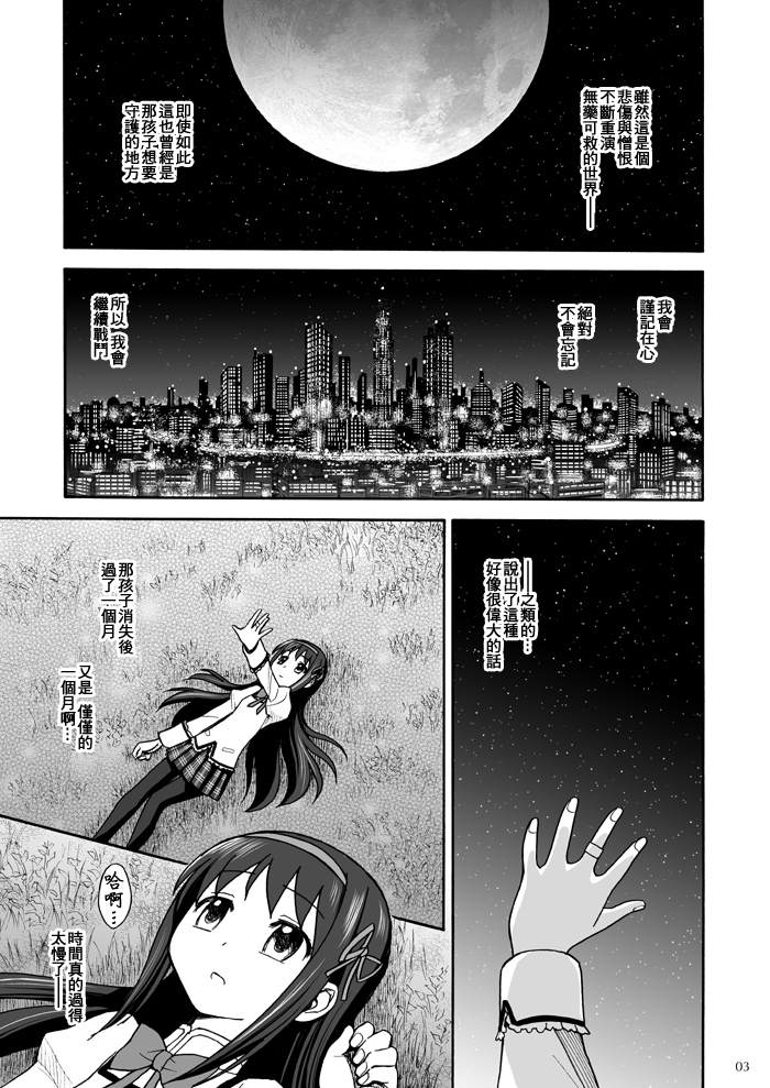 叛逆之日漫画,第1话3图