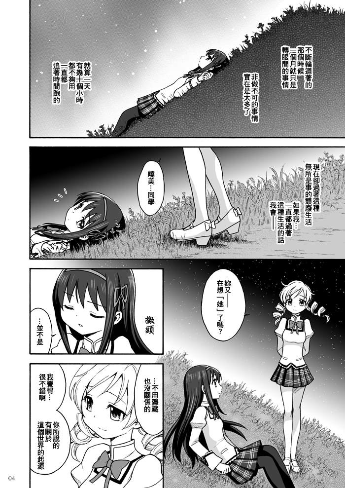 叛逆之日漫画,第1话4图