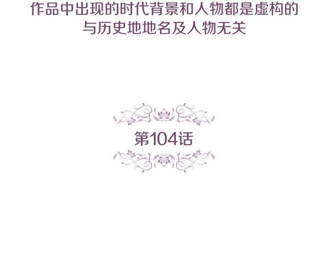 恶女皇后全集免费观看漫画,第104话 永远离开5图