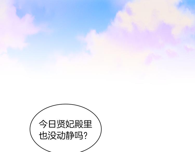 恶女皇后结局怎么样了漫画,第44话 毫无动静5图