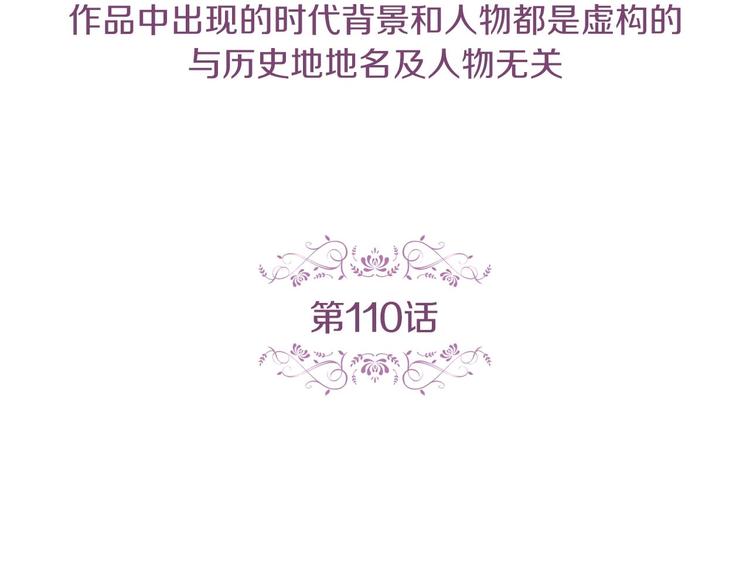恶女皇后免费漫画观看漫画,第110话 噩梦般的经历5图