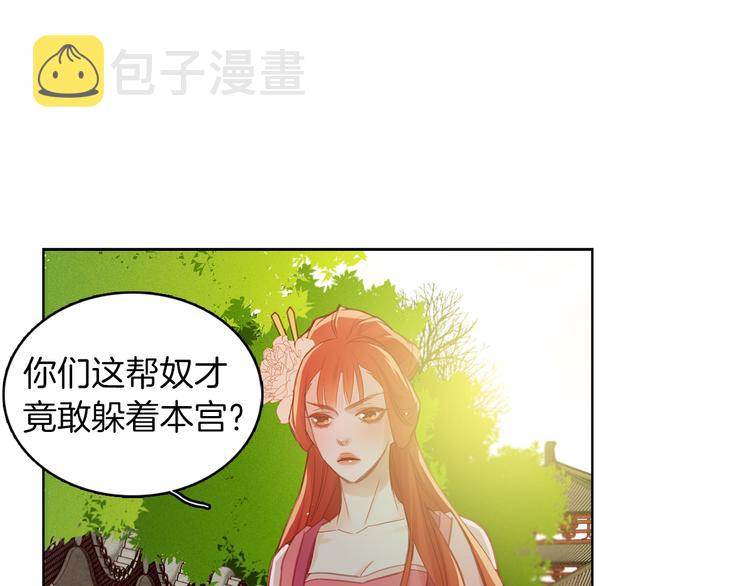 恶女皇后结局怎么样了漫画,第37话 威胁4图