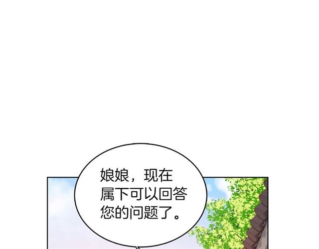 恶女皇后免费漫画观看漫画,第96话 陛下的心意5图