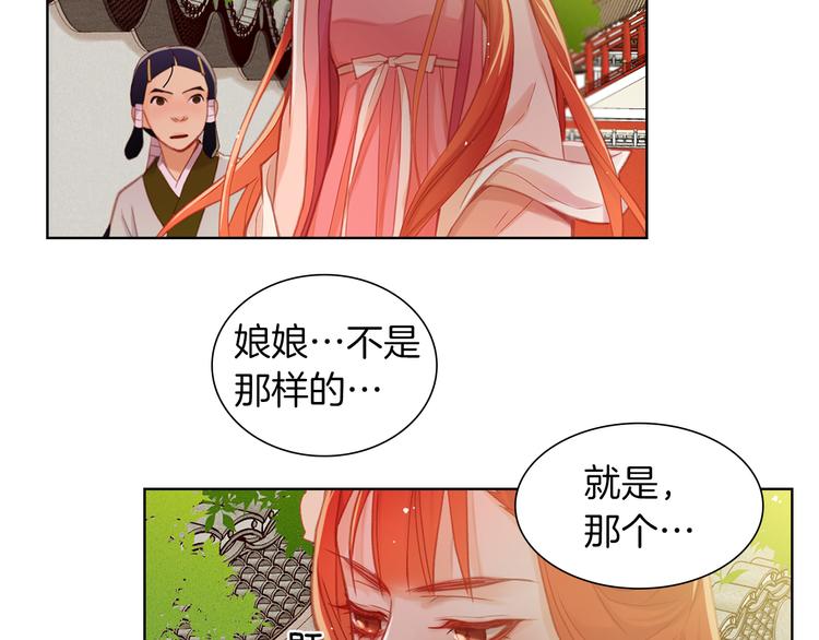 恶女皇后结局怎么样了漫画,第37话 威胁5图