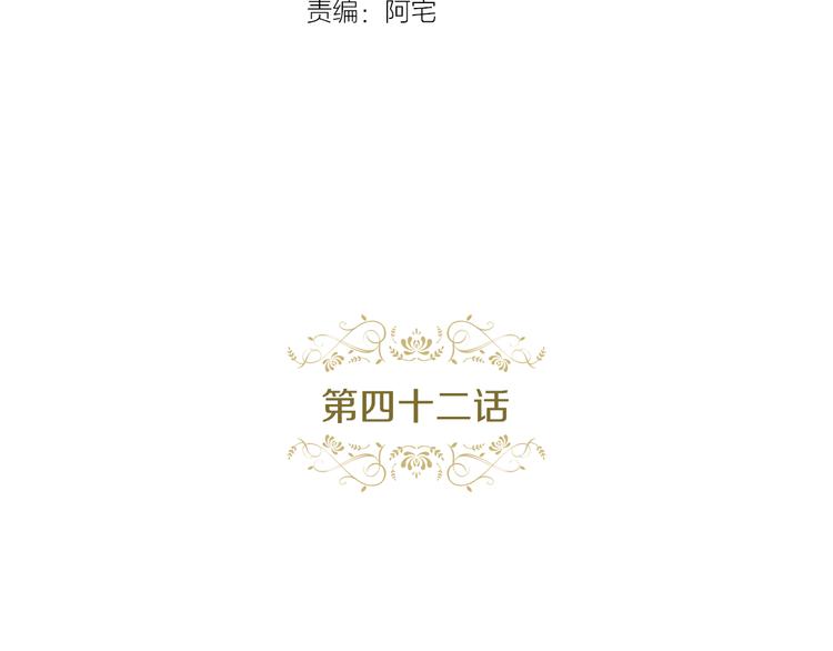 恶女皇后漫画免费看漫画,第42话 关禁闭！3图