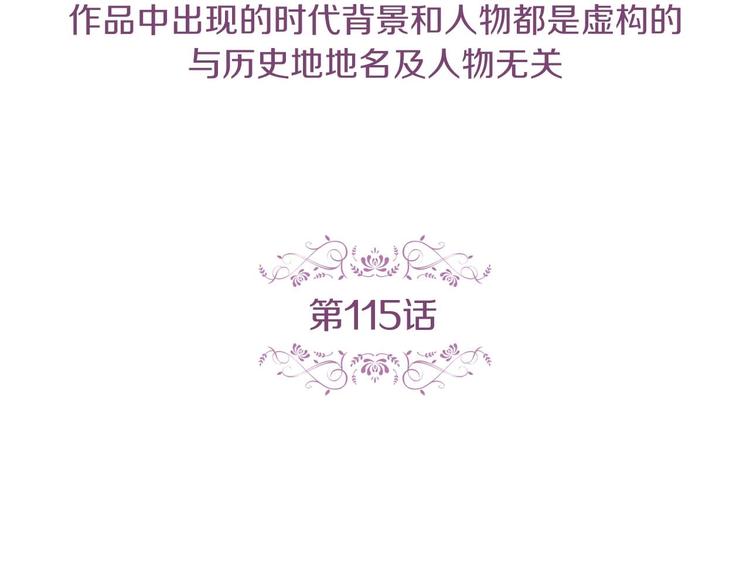 恶女皇后结局怎么样了漫画,第115话 不必打扰5图