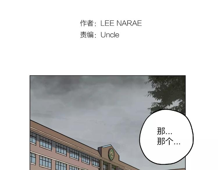 你的血很甜漫画全集免费观看零点漫画漫画,第25话 勇气的代价2图