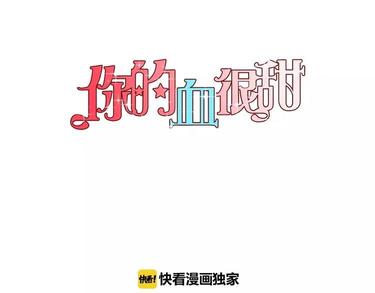 你的血很甜免费阅读全集下拉式漫画,第11话 和初中弟弟约会1图