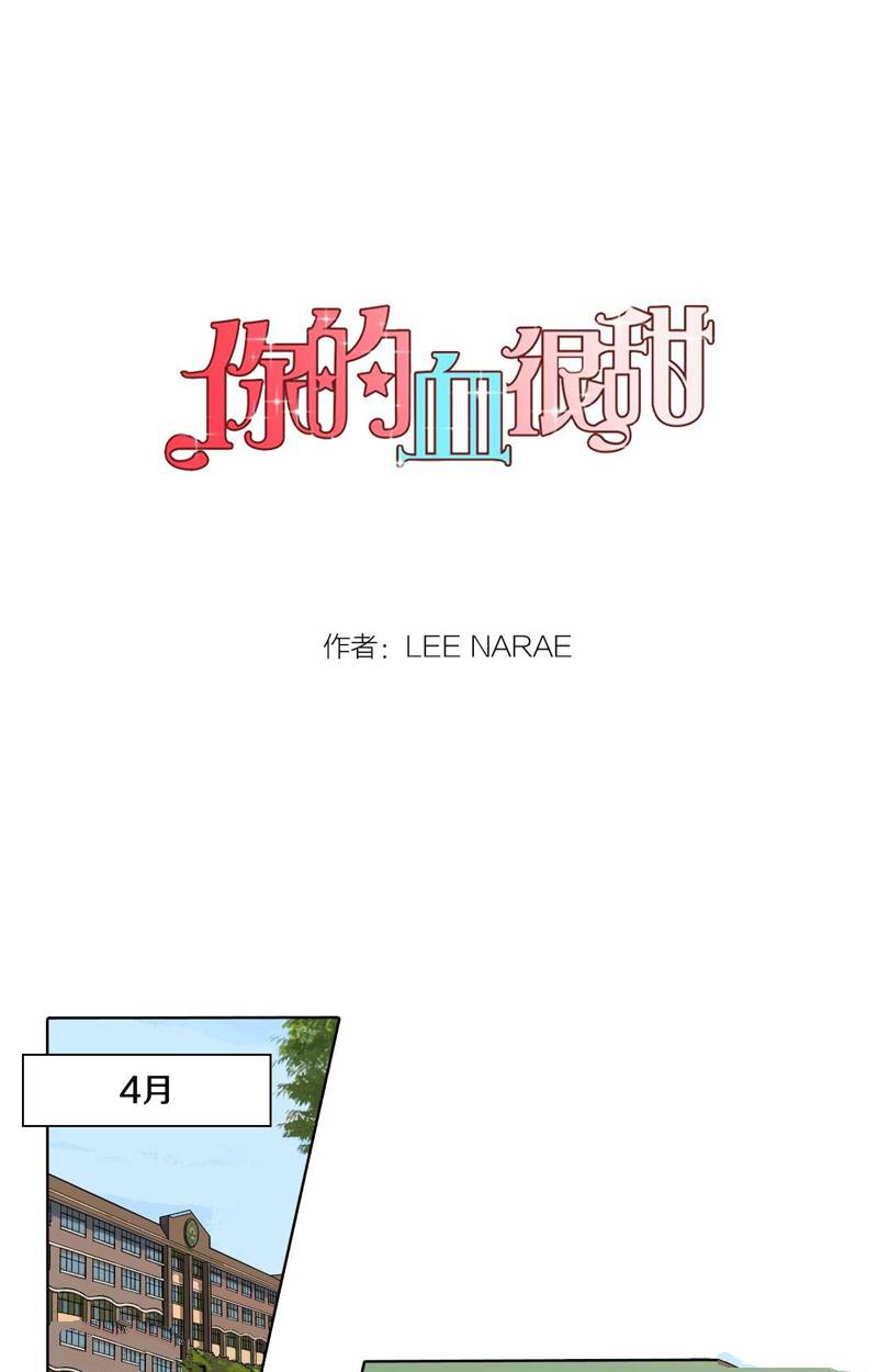 你的血很甜txt漫画,第1话1图