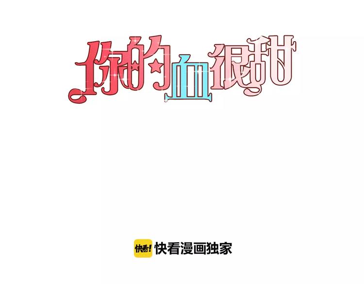 你的血很甜第一集漫画,第9话 原来是以前的梦啊1图