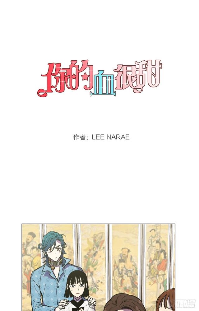 你的血很甜快看漫画,第49话1图