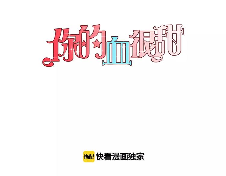 你的血很甜漫画下拉免费漫画,第6话 莫名出现契约红绳1图