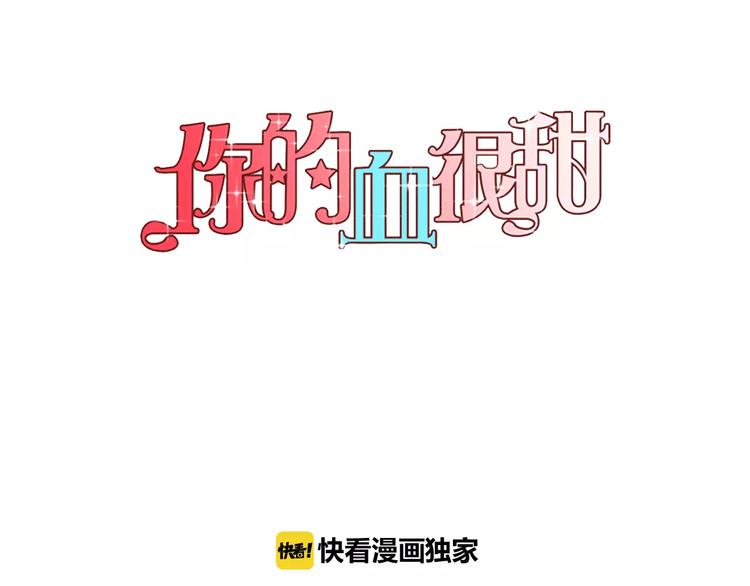 你的血很甜漫画全集免费观看大树漫画,第26话 主人，我来晚了1图