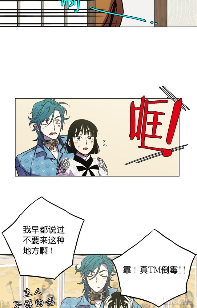 你的血很甜快看漫画,第49话3图