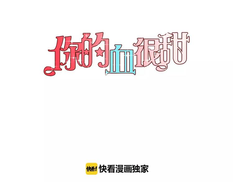 你的血很甜有实体书吗漫画,第1话  夜访吸血鬼！1图
