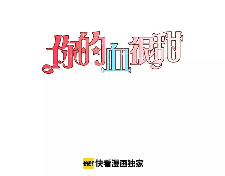 你的血很甜漫画全集免费观看大树漫画,第12话 霉女大逆袭！1图