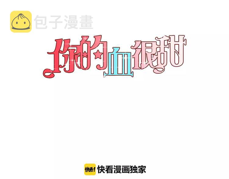 你的血很甜吸血鬼漫画,第20话 主人会变成女巫？1图