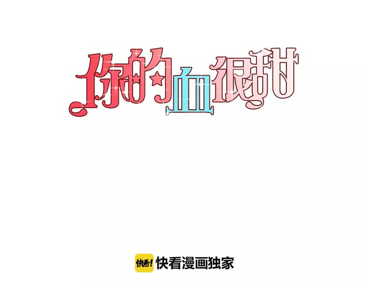 你的血很甜漫画免费下拉式漫画,第27话 为了我活下去1图