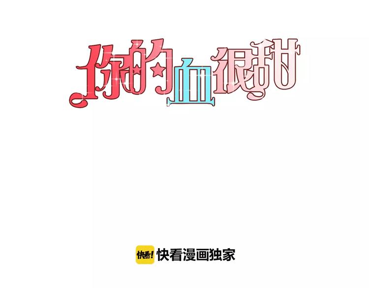 你的血很甜漫画全集免费土豪漫画漫画,第7话 是大姨妈血啊！1图