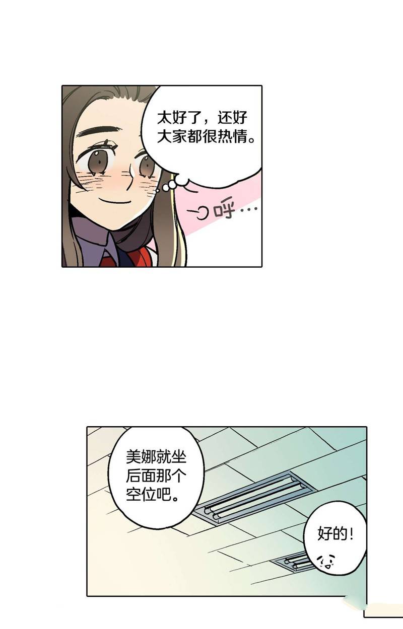 你的血很甜txt漫画,第1话3图