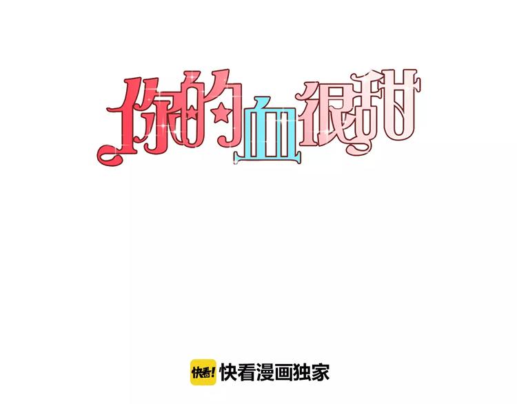 你的血很甜动漫漫画,第22话 带主人去看海1图