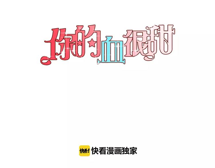 你的血很甜图片壁纸漫画,第24话 沈莓琳变强大了？1图