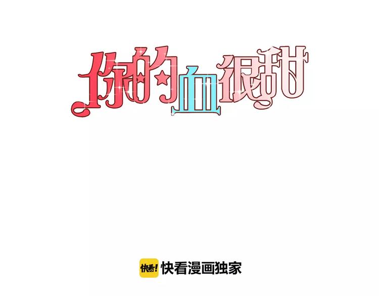 你的血很甜吸血鬼漫画,第13话 吸血鬼抢回主人1图