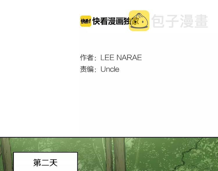 你的血很甜人物介绍漫画,第2话 吸血鬼闻血而来2图