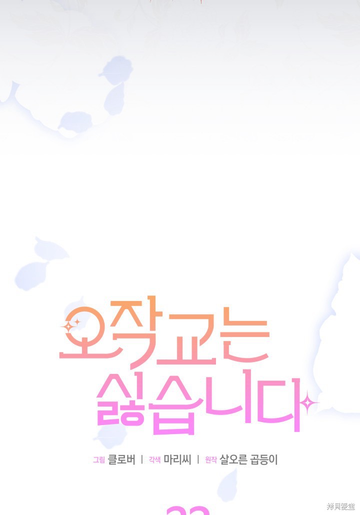 我不想当雀仙漫画免费在线阅读漫画,第23话1图