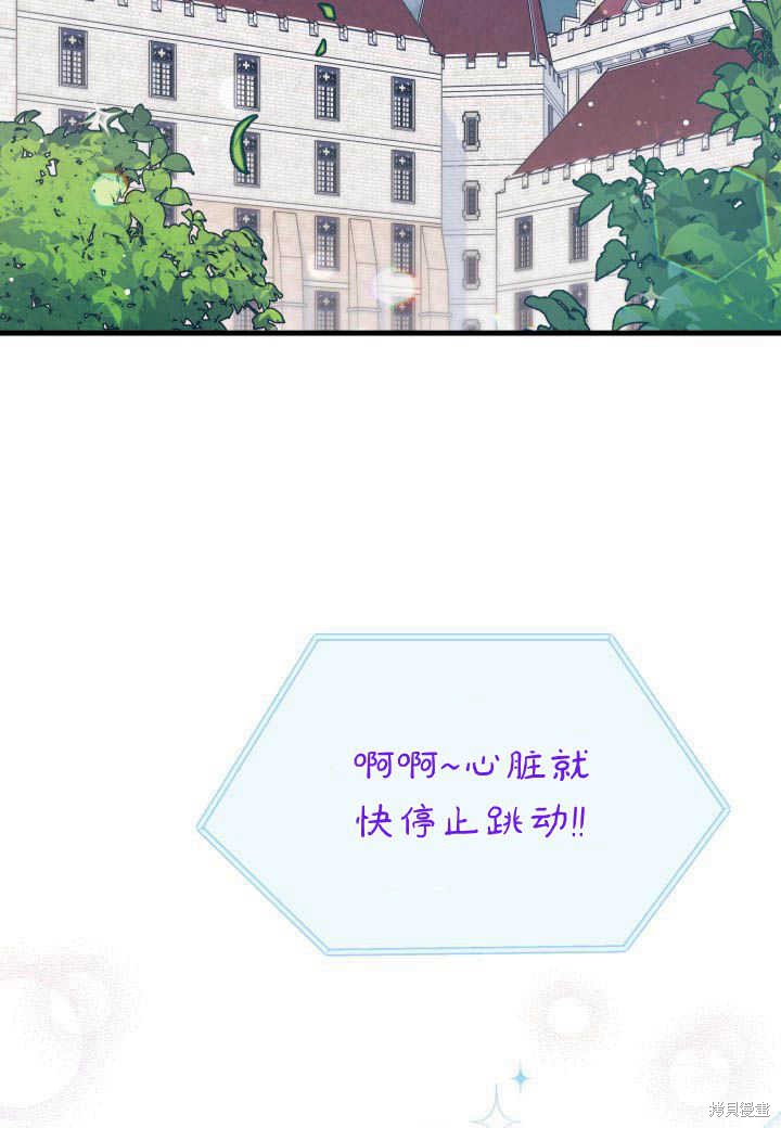 我不想当鹊桥原版漫画漫画,第7话2图