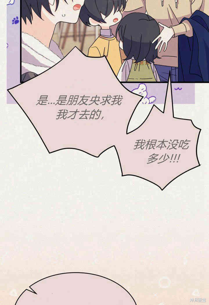 我不想当大帅全集漫画,第14话5图