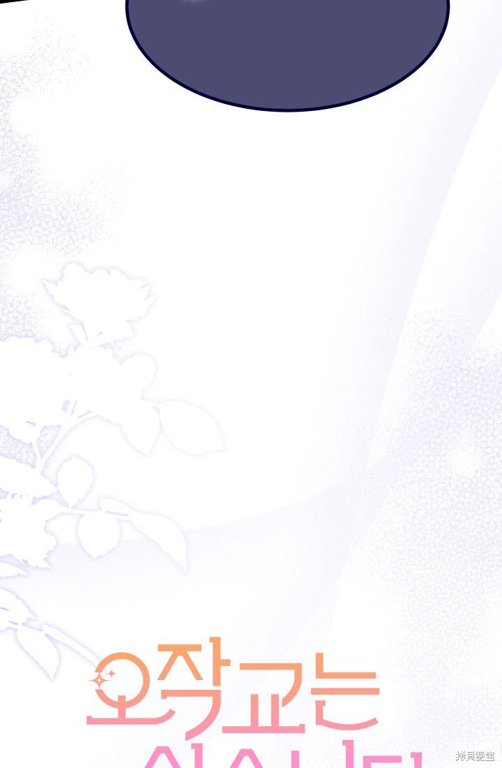 我不想当鹊桥小说最新章节漫画,第30话5图